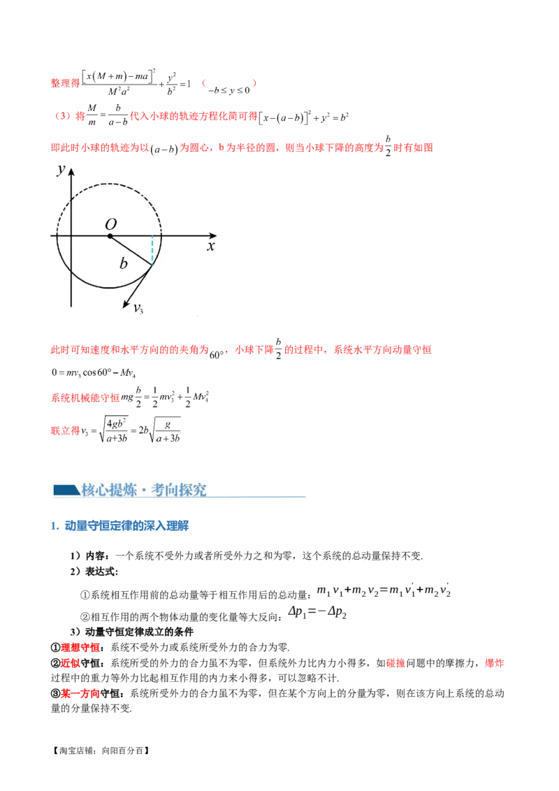 专题07动量定理动量守恒定律（讲义）（解析版）_04高考物理_新高考复习资料_2024新高考复习资料_二轮复习资料_2024年高考物理二轮复习讲练测（新教材新高考）_教师版（含答案解析）