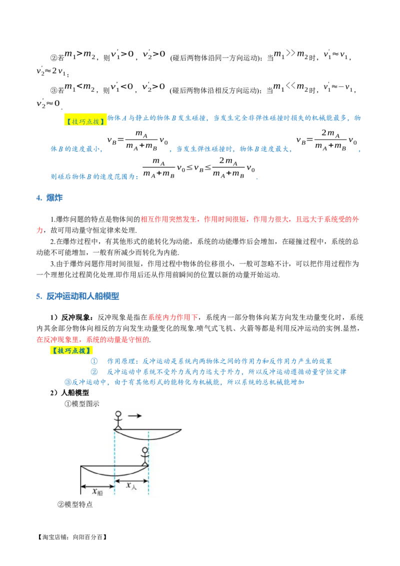 专题07动量定理动量守恒定律（讲义）（解析版）_04高考物理_新高考复习资料_2024新高考复习资料_二轮复习资料_2024年高考物理二轮复习讲练测（新教材新高考）_教师版（含答案解析）