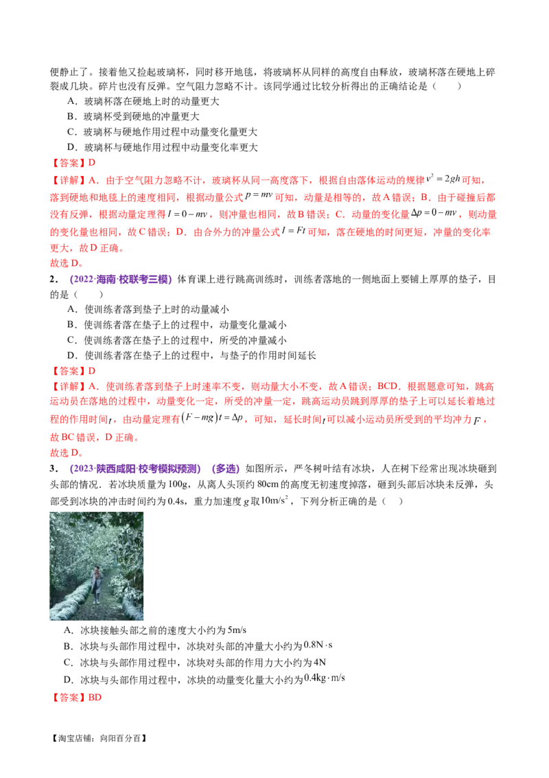 专题07动量定理动量守恒定律（讲义）（解析版）_04高考物理_新高考复习资料_2024新高考复习资料_二轮复习资料_2024年高考物理二轮复习讲练测（新教材新高考）_教师版（含答案解析）