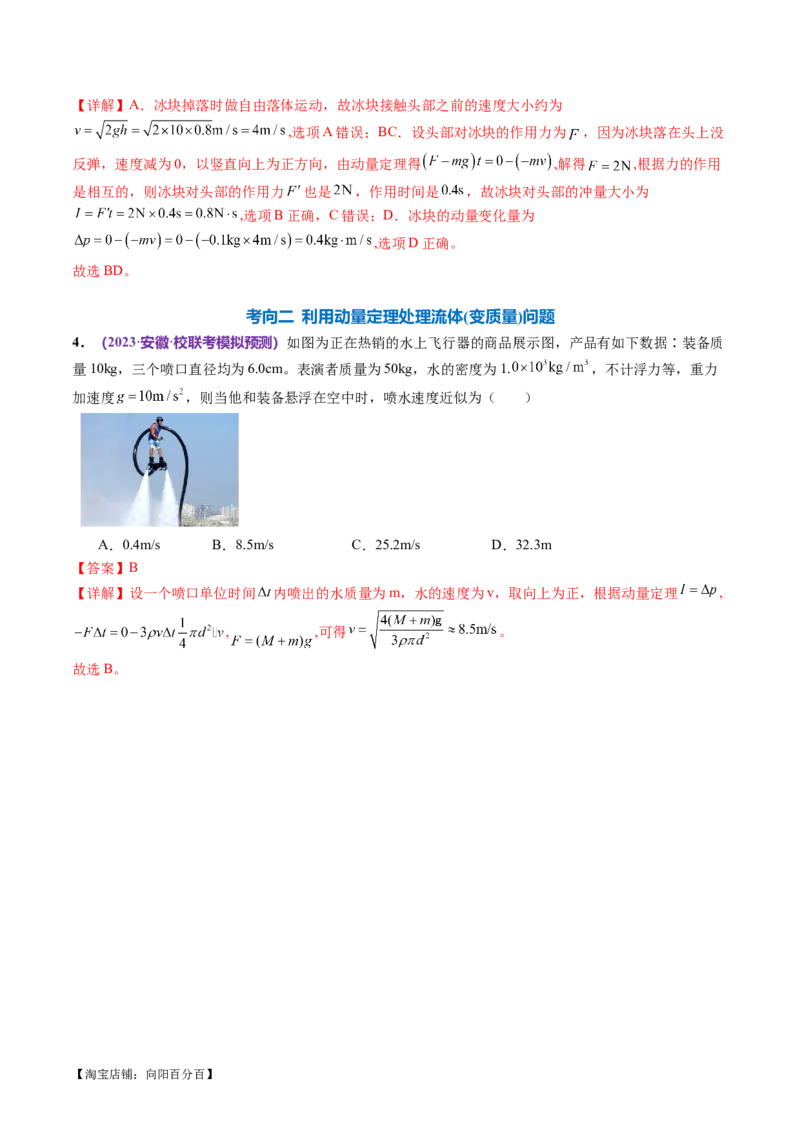 专题07动量定理动量守恒定律（讲义）（解析版）_04高考物理_新高考复习资料_2024新高考复习资料_二轮复习资料_2024年高考物理二轮复习讲练测（新教材新高考）_教师版（含答案解析）