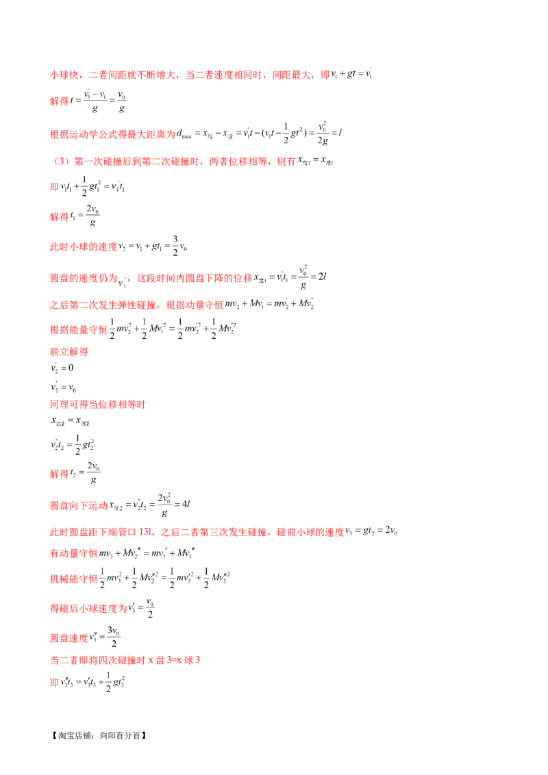 专题07动量定理动量守恒定律（讲义）（解析版）_04高考物理_新高考复习资料_2024新高考复习资料_二轮复习资料_2024年高考物理二轮复习讲练测（新教材新高考）_教师版（含答案解析）