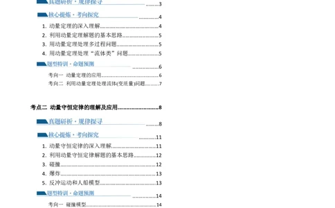 专题07动量定理动量守恒定律（讲义）（解析版）_04高考物理_新高考复习资料_2024新高考复习资料_二轮复习资料_2024年高考物理二轮复习讲练测（新教材新高考）_教师版（含答案解析）