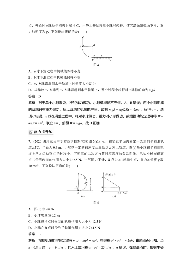 2022年高考物理一轮复习（新高考版1(津鲁琼辽鄂)适用）第6章第3讲机械能守恒定律及其应用_04高考物理_新高考复习资料_2022年新高考复习资料_高考物理2022年一轮复习各版本