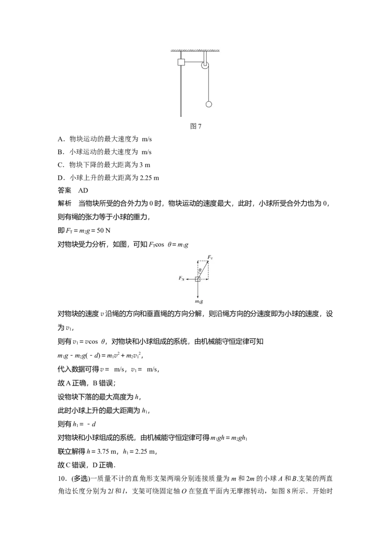 2022年高考物理一轮复习（新高考版1(津鲁琼辽鄂)适用）第6章第3讲机械能守恒定律及其应用_04高考物理_新高考复习资料_2022年新高考复习资料_高考物理2022年一轮复习各版本