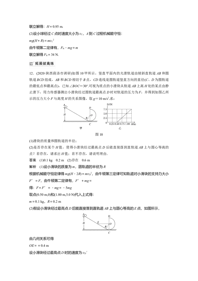 2022年高考物理一轮复习（新高考版1(津鲁琼辽鄂)适用）第6章第3讲机械能守恒定律及其应用_04高考物理_新高考复习资料_2022年新高考复习资料_高考物理2022年一轮复习各版本