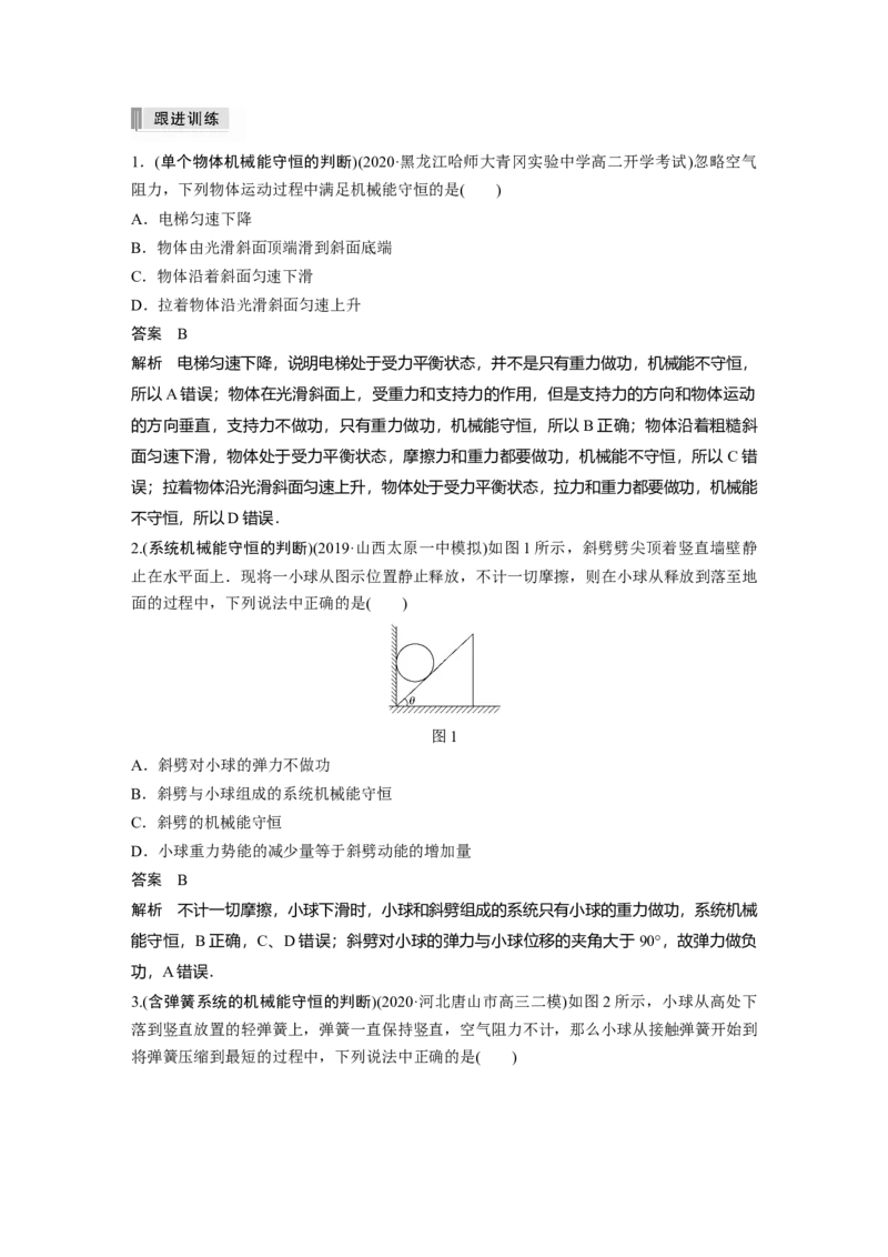 2022年高考物理一轮复习（新高考版1(津鲁琼辽鄂)适用）第6章第3讲机械能守恒定律及其应用_04高考物理_新高考复习资料_2022年新高考复习资料_高考物理2022年一轮复习各版本