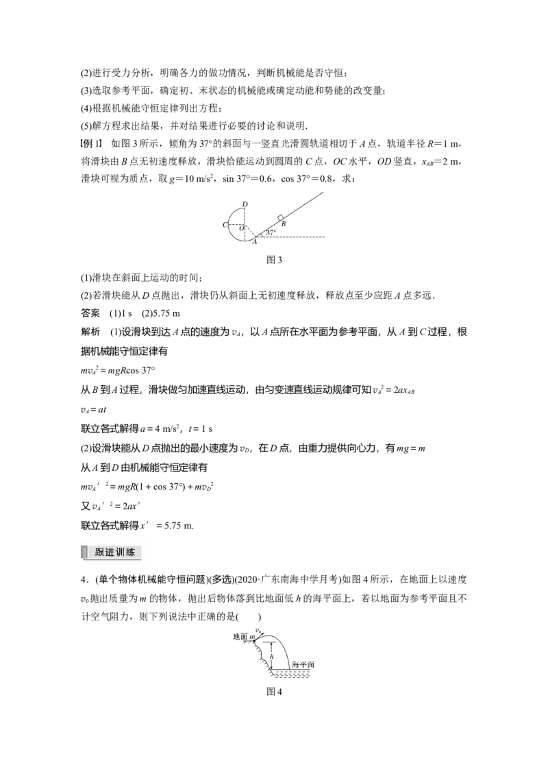 2022年高考物理一轮复习（新高考版1(津鲁琼辽鄂)适用）第6章第3讲机械能守恒定律及其应用_04高考物理_新高考复习资料_2022年新高考复习资料_高考物理2022年一轮复习各版本