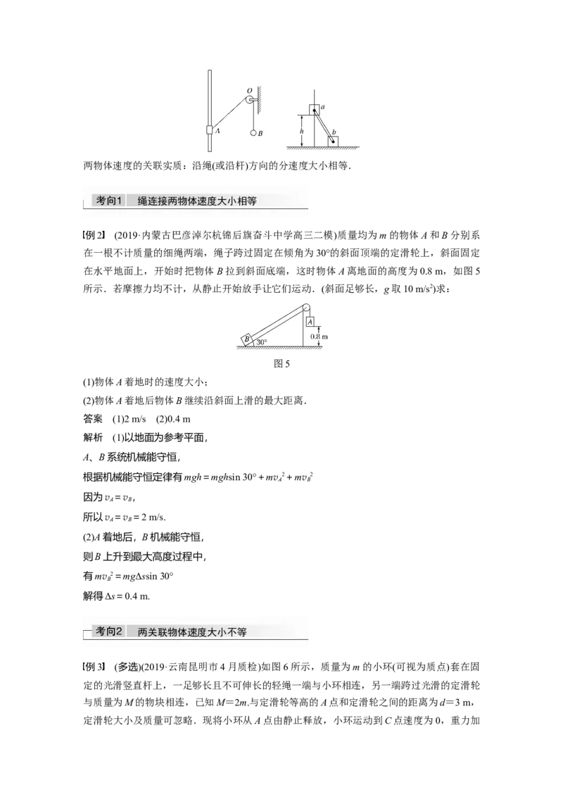 2022年高考物理一轮复习（新高考版1(津鲁琼辽鄂)适用）第6章第3讲机械能守恒定律及其应用_04高考物理_新高考复习资料_2022年新高考复习资料_高考物理2022年一轮复习各版本
