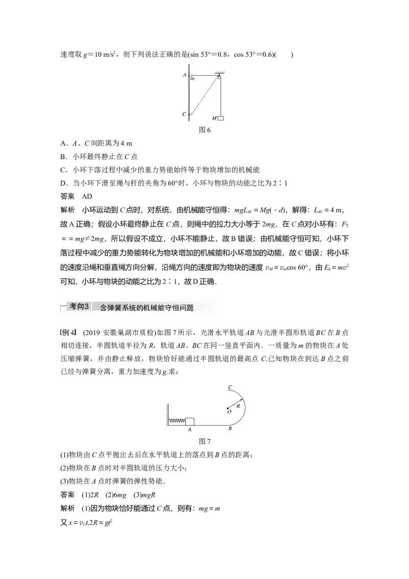 2022年高考物理一轮复习（新高考版1(津鲁琼辽鄂)适用）第6章第3讲机械能守恒定律及其应用_04高考物理_新高考复习资料_2022年新高考复习资料_高考物理2022年一轮复习各版本