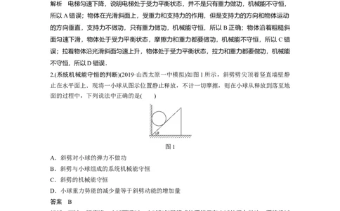 2022年高考物理一轮复习（新高考版1(津鲁琼辽鄂)适用）第6章第3讲机械能守恒定律及其应用_04高考物理_新高考复习资料_2022年新高考复习资料_高考物理2022年一轮复习各版本