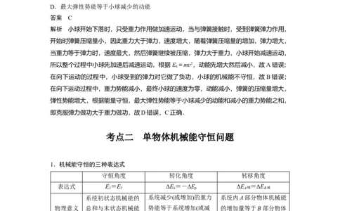 2022年高考物理一轮复习（新高考版1(津鲁琼辽鄂)适用）第6章第3讲机械能守恒定律及其应用_04高考物理_新高考复习资料_2022年新高考复习资料_高考物理2022年一轮复习各版本