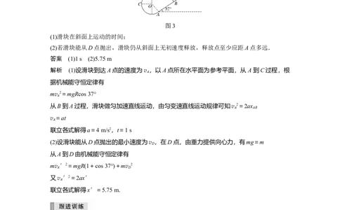 2022年高考物理一轮复习（新高考版1(津鲁琼辽鄂)适用）第6章第3讲机械能守恒定律及其应用_04高考物理_新高考复习资料_2022年新高考复习资料_高考物理2022年一轮复习各版本
