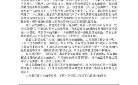3.3汽化和液化&mdash;&mdash;沸腾_初中物理教资面试_03初中物理逐字稿_1初中物理逐字稿（260篇）_1初中物理试讲稿250篇重点_人教和沪科初中物理试讲稿_人教版_八上