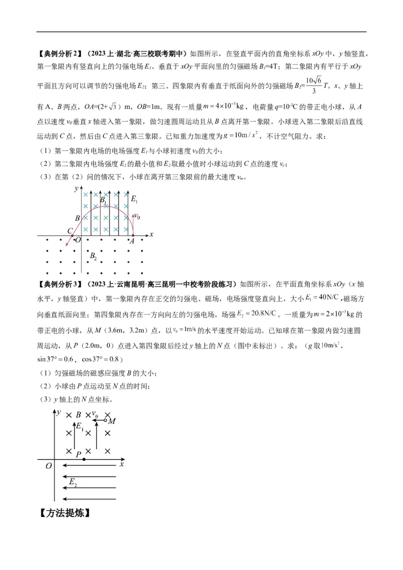 专题13带电粒子在组（复）合场中的运动（原卷版）_04高考物理_新高考复习资料_2024新高考复习资料_二轮复习资料_2024年高考物理二轮热点题型归纳与变式演练（新高考通用）