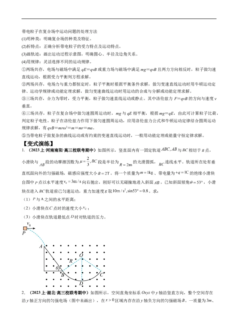 专题13带电粒子在组（复）合场中的运动（原卷版）_04高考物理_新高考复习资料_2024新高考复习资料_二轮复习资料_2024年高考物理二轮热点题型归纳与变式演练（新高考通用）