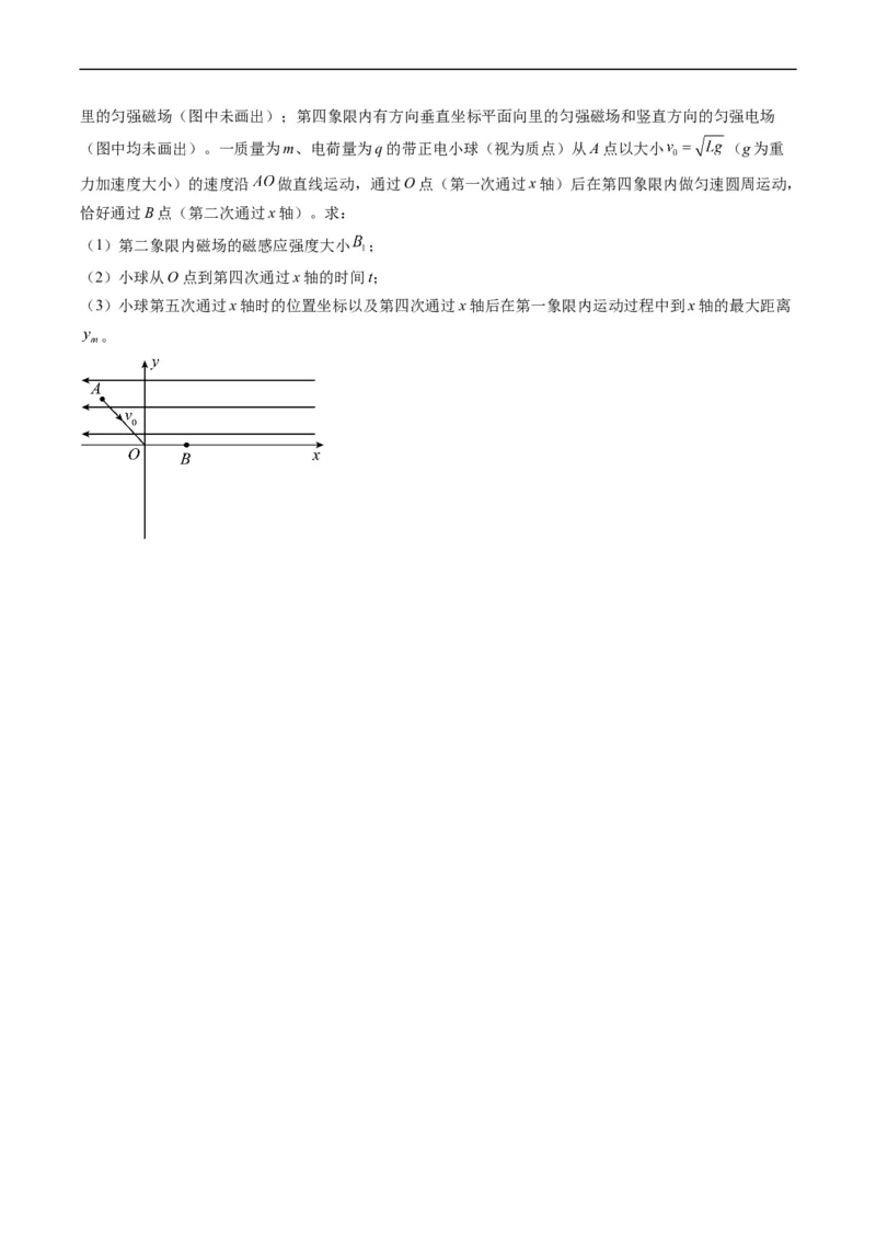 专题13带电粒子在组（复）合场中的运动（原卷版）_04高考物理_新高考复习资料_2024新高考复习资料_二轮复习资料_2024年高考物理二轮热点题型归纳与变式演练（新高考通用）