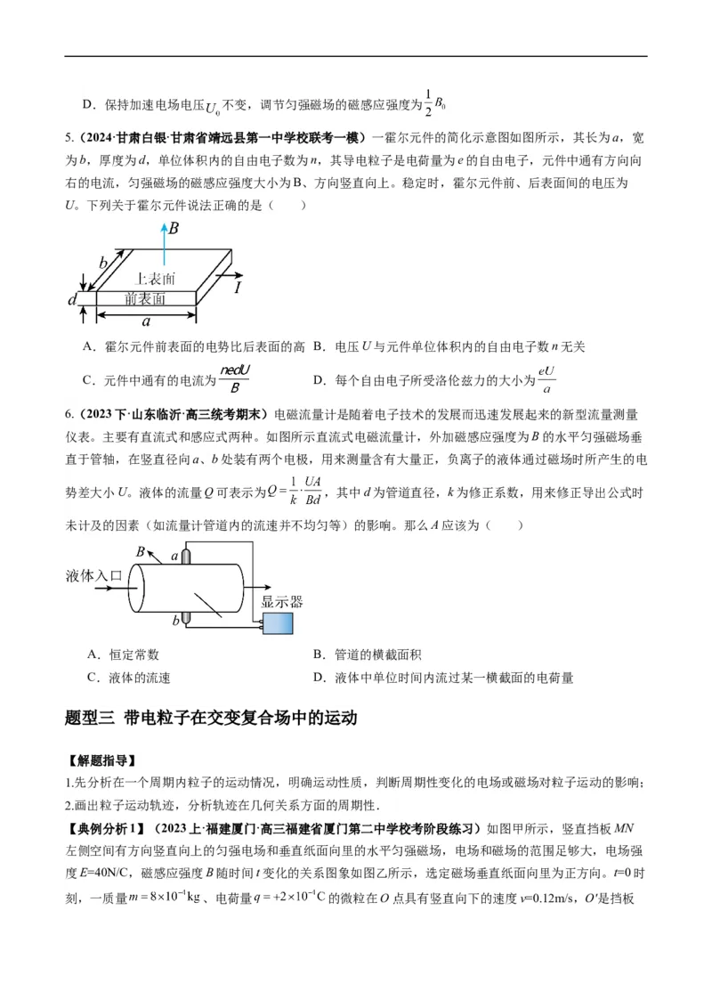 专题13带电粒子在组（复）合场中的运动（原卷版）_04高考物理_新高考复习资料_2024新高考复习资料_二轮复习资料_2024年高考物理二轮热点题型归纳与变式演练（新高考通用）