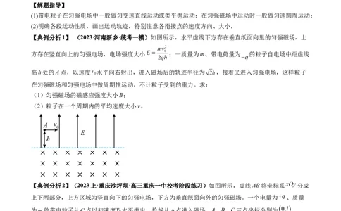 专题13带电粒子在组（复）合场中的运动（原卷版）_04高考物理_新高考复习资料_2024新高考复习资料_二轮复习资料_2024年高考物理二轮热点题型归纳与变式演练（新高考通用）