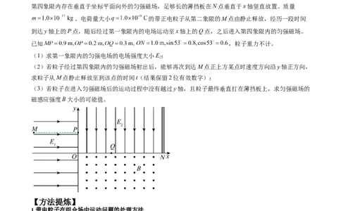专题13带电粒子在组（复）合场中的运动（原卷版）_04高考物理_新高考复习资料_2024新高考复习资料_二轮复习资料_2024年高考物理二轮热点题型归纳与变式演练（新高考通用）