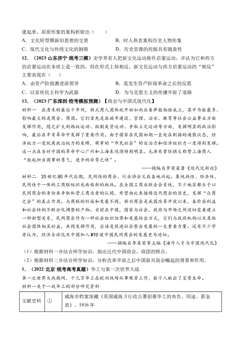 第17讲北洋军阀统治时期的政治、经济与文化（原卷版）_07高考历史_2024年新高考资料_1.2024一轮复习_2024年高考历史一轮复习讲练测（新教材新高考）