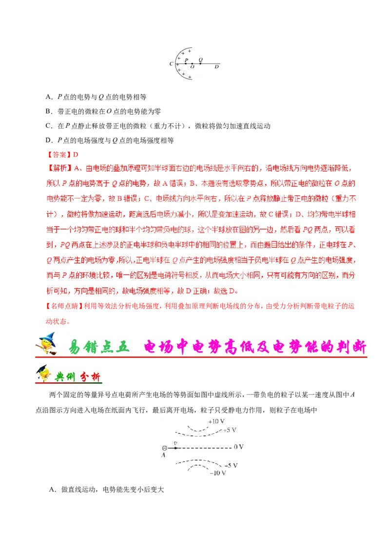 专题08电场-备战2019年高考物理之纠错笔记系列（解析版）_04高考物理_新高考复习资料_2022年新高考复习资料_高考物理2022年一轮复习各版本_1.2022年高考物理一轮复习全国通用版