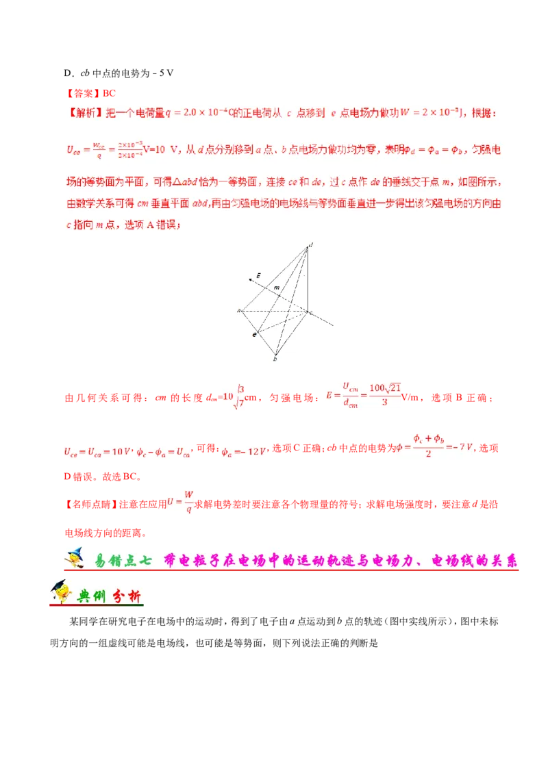 专题08电场-备战2019年高考物理之纠错笔记系列（解析版）_04高考物理_新高考复习资料_2022年新高考复习资料_高考物理2022年一轮复习各版本_1.2022年高考物理一轮复习全国通用版