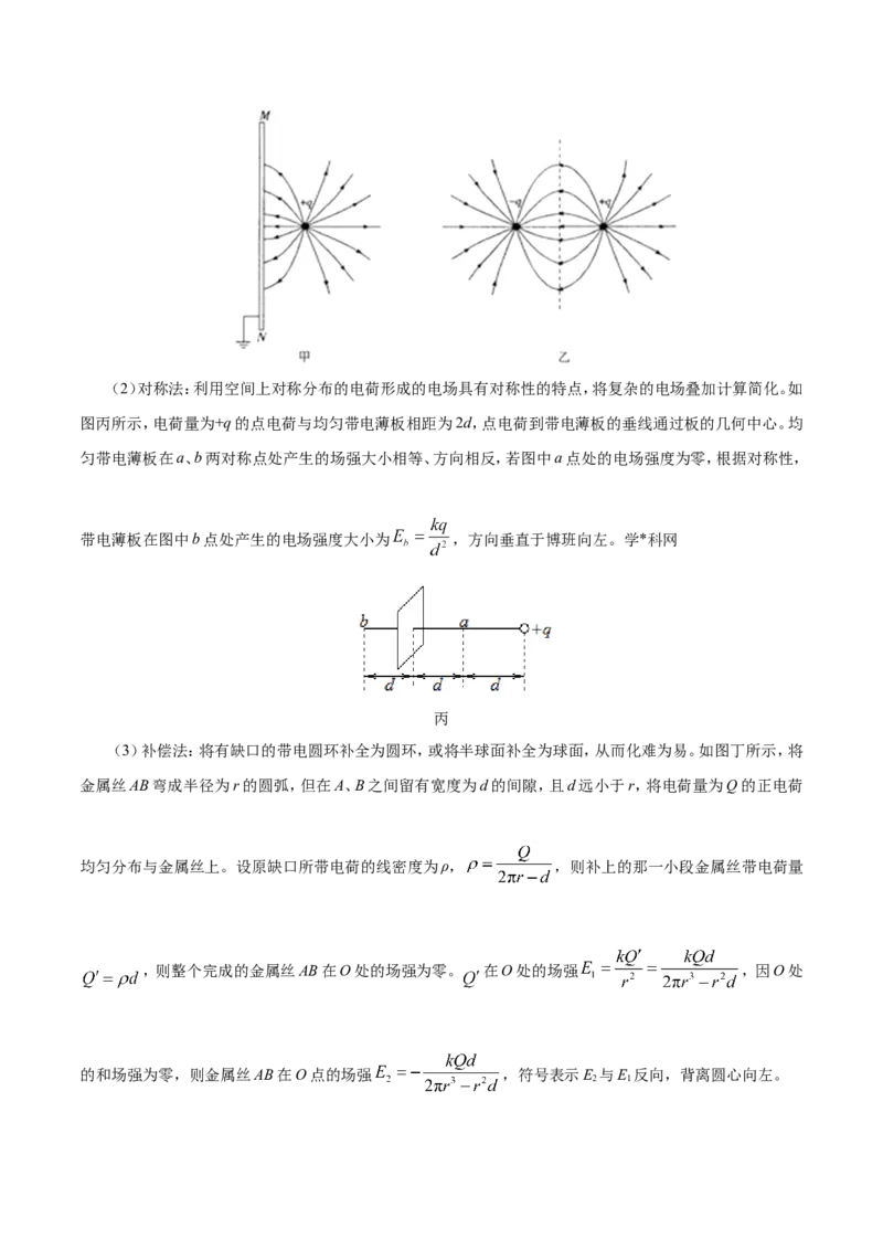 专题08电场-备战2019年高考物理之纠错笔记系列（解析版）_04高考物理_新高考复习资料_2022年新高考复习资料_高考物理2022年一轮复习各版本_1.2022年高考物理一轮复习全国通用版