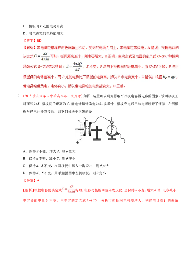专题08电场-备战2019年高考物理之纠错笔记系列（解析版）_04高考物理_新高考复习资料_2022年新高考复习资料_高考物理2022年一轮复习各版本_1.2022年高考物理一轮复习全国通用版