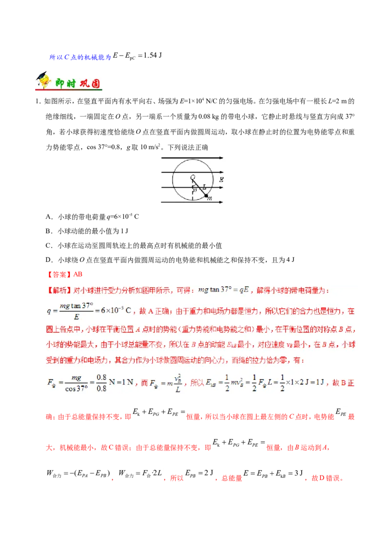 专题08电场-备战2019年高考物理之纠错笔记系列（解析版）_04高考物理_新高考复习资料_2022年新高考复习资料_高考物理2022年一轮复习各版本_1.2022年高考物理一轮复习全国通用版