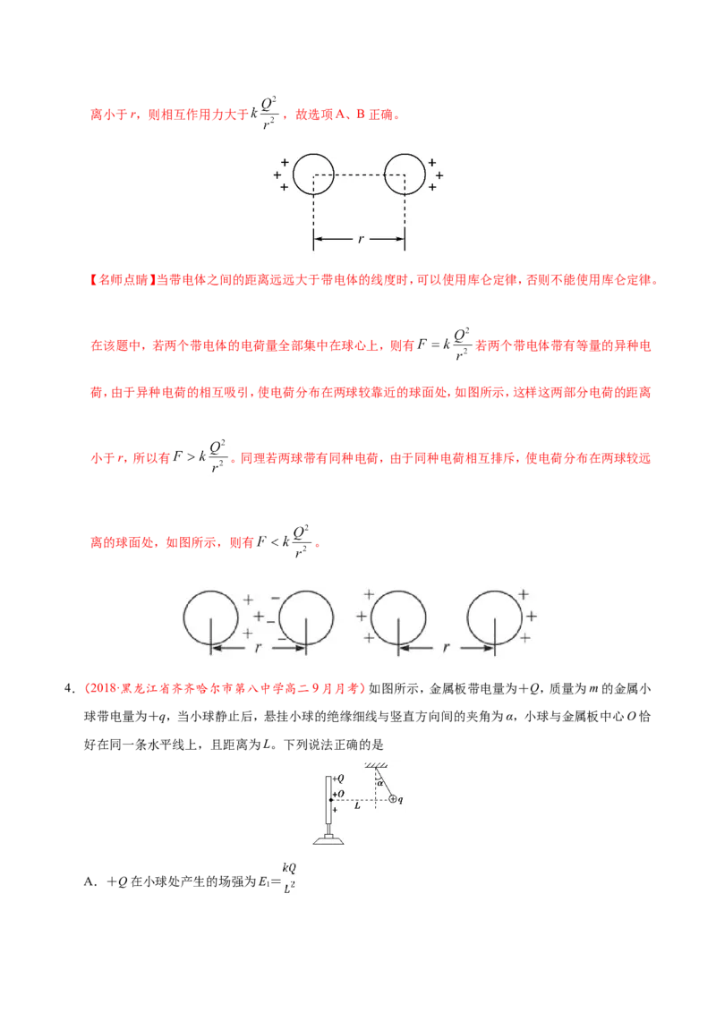 专题08电场-备战2019年高考物理之纠错笔记系列（解析版）_04高考物理_新高考复习资料_2022年新高考复习资料_高考物理2022年一轮复习各版本_1.2022年高考物理一轮复习全国通用版