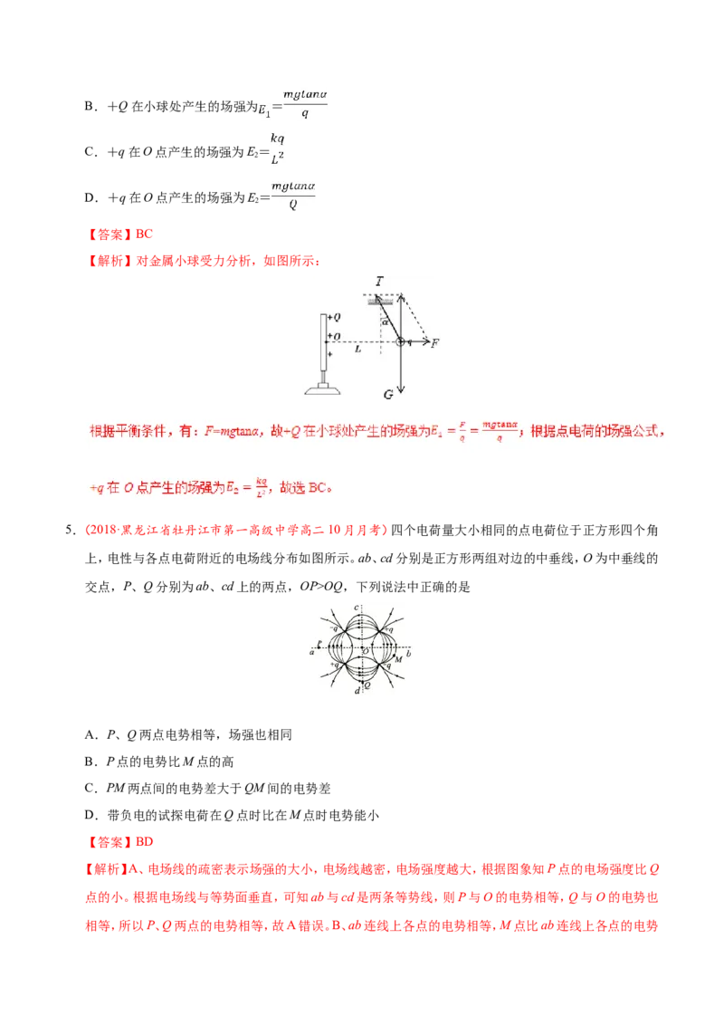 专题08电场-备战2019年高考物理之纠错笔记系列（解析版）_04高考物理_新高考复习资料_2022年新高考复习资料_高考物理2022年一轮复习各版本_1.2022年高考物理一轮复习全国通用版