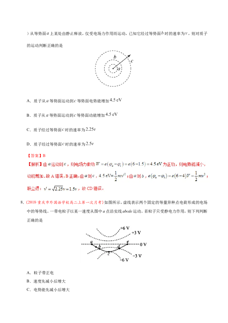 专题08电场-备战2019年高考物理之纠错笔记系列（解析版）_04高考物理_新高考复习资料_2022年新高考复习资料_高考物理2022年一轮复习各版本_1.2022年高考物理一轮复习全国通用版