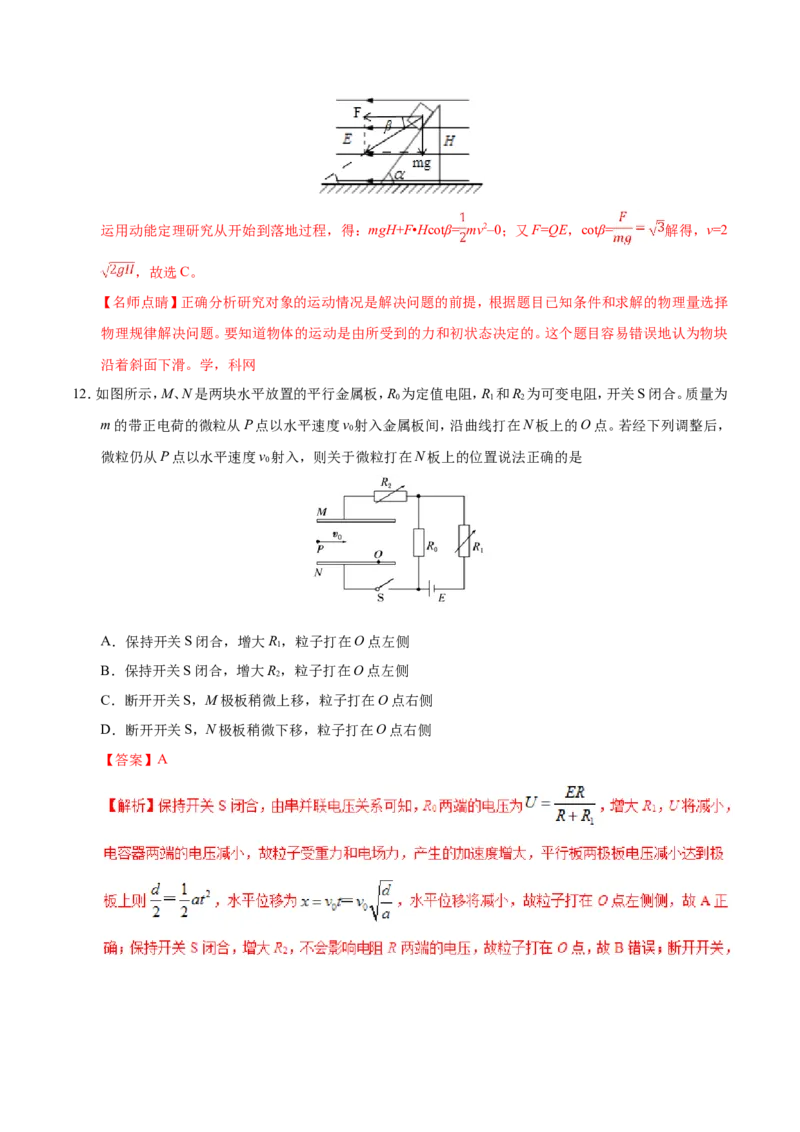 专题08电场-备战2019年高考物理之纠错笔记系列（解析版）_04高考物理_新高考复习资料_2022年新高考复习资料_高考物理2022年一轮复习各版本_1.2022年高考物理一轮复习全国通用版
