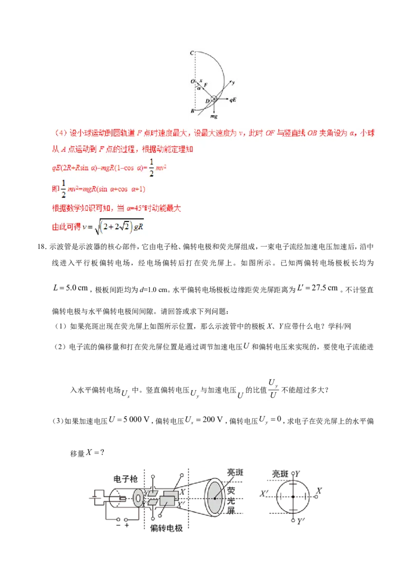 专题08电场-备战2019年高考物理之纠错笔记系列（解析版）_04高考物理_新高考复习资料_2022年新高考复习资料_高考物理2022年一轮复习各版本_1.2022年高考物理一轮复习全国通用版