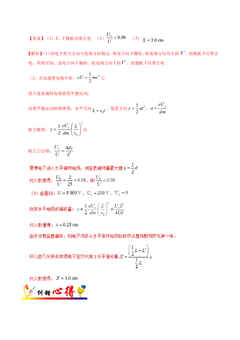 专题08电场-备战2019年高考物理之纠错笔记系列（解析版）_04高考物理_新高考复习资料_2022年新高考复习资料_高考物理2022年一轮复习各版本_1.2022年高考物理一轮复习全国通用版