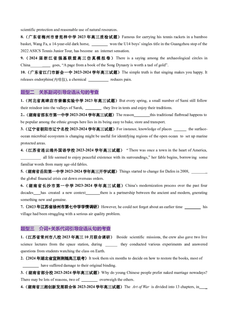 第22讲定语从句（练习）（原卷版）_03高考英语_2025年新高考资料_一轮复习_2025年高考英语一轮复习讲练测（新教材新高考，含2024年高考真题）_语法