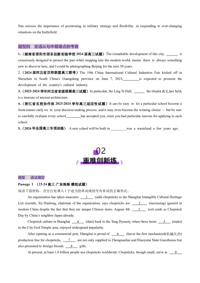 第22讲定语从句（练习）（原卷版）_03高考英语_2025年新高考资料_一轮复习_2025年高考英语一轮复习讲练测（新教材新高考，含2024年高考真题）_语法