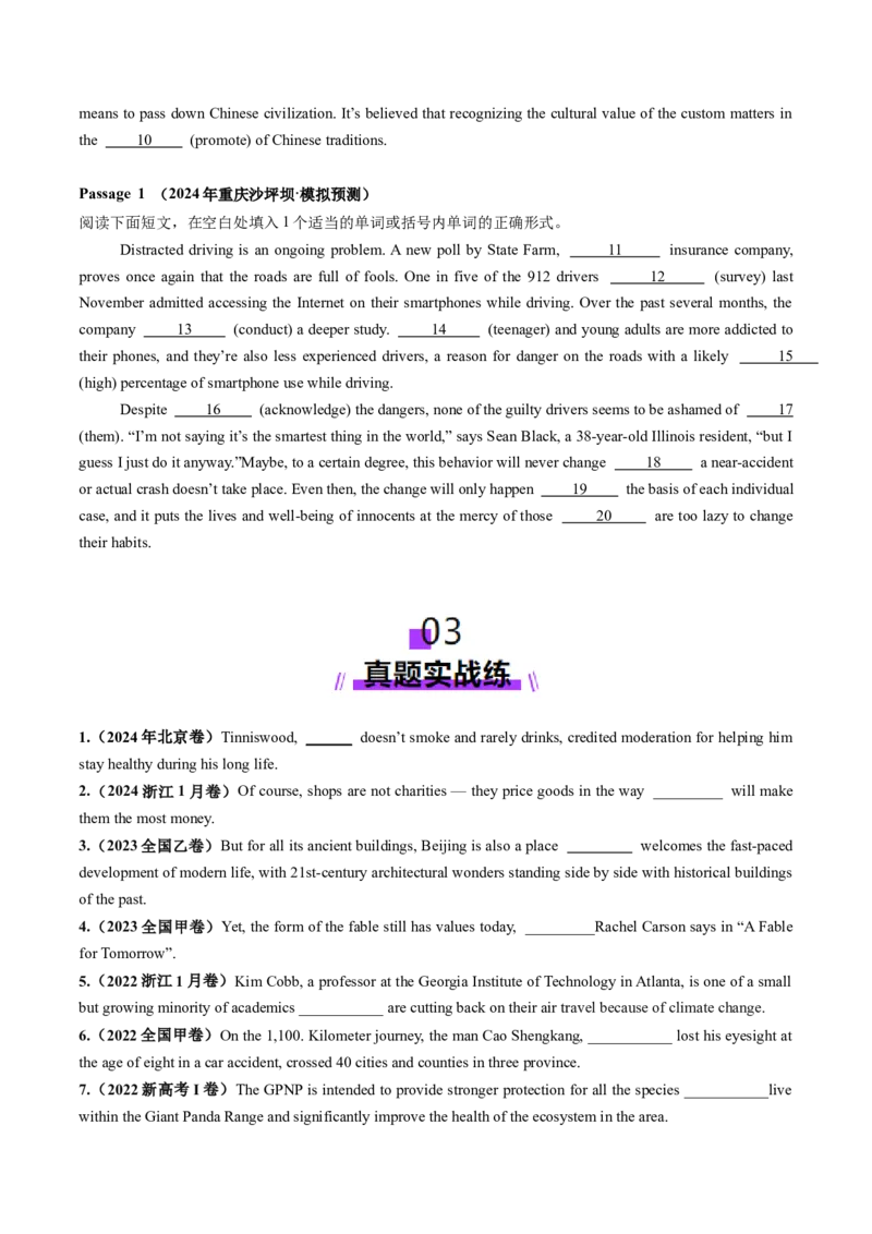 第22讲定语从句（练习）（原卷版）_03高考英语_2025年新高考资料_一轮复习_2025年高考英语一轮复习讲练测（新教材新高考，含2024年高考真题）_语法