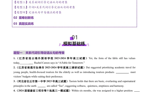 第22讲定语从句（练习）（原卷版）_03高考英语_2025年新高考资料_一轮复习_2025年高考英语一轮复习讲练测（新教材新高考，含2024年高考真题）_语法