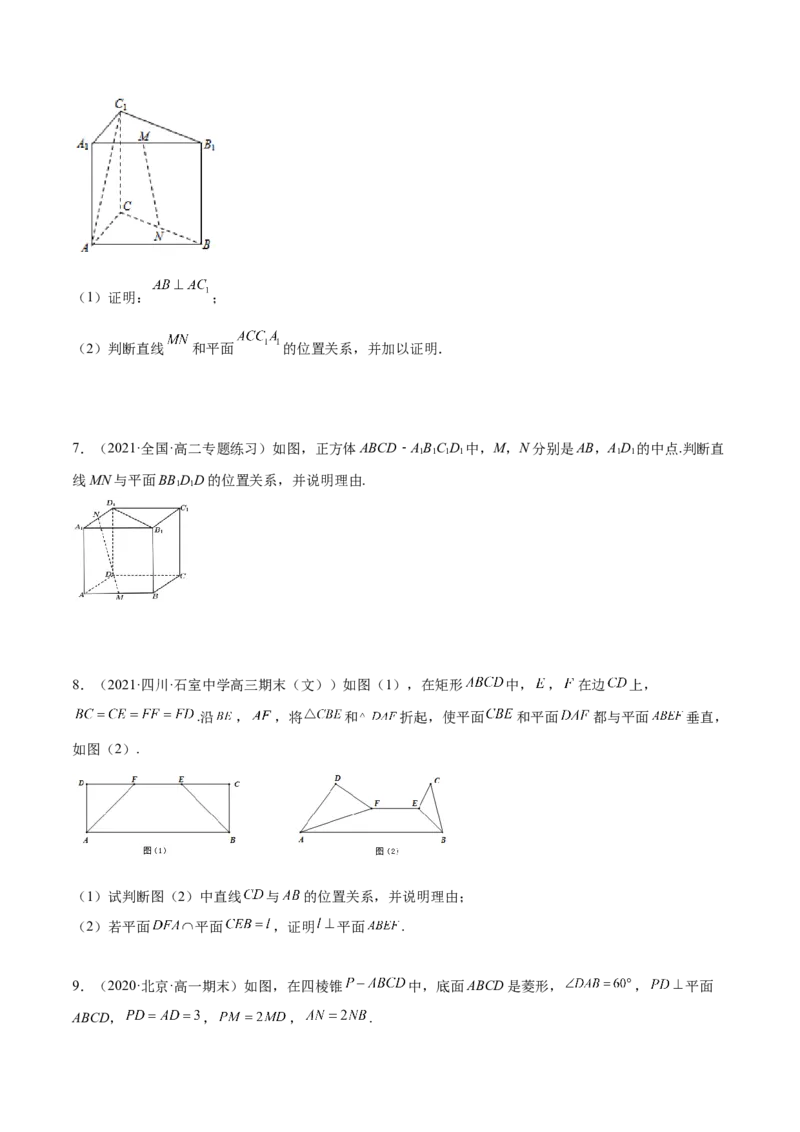 第24讲平行垂直问题（原卷版）_02高考数学_通用版（老高考）复习资料_2023年复习资料_一轮复习_通用版2023届数学高考一轮教案（Word版，含解析）