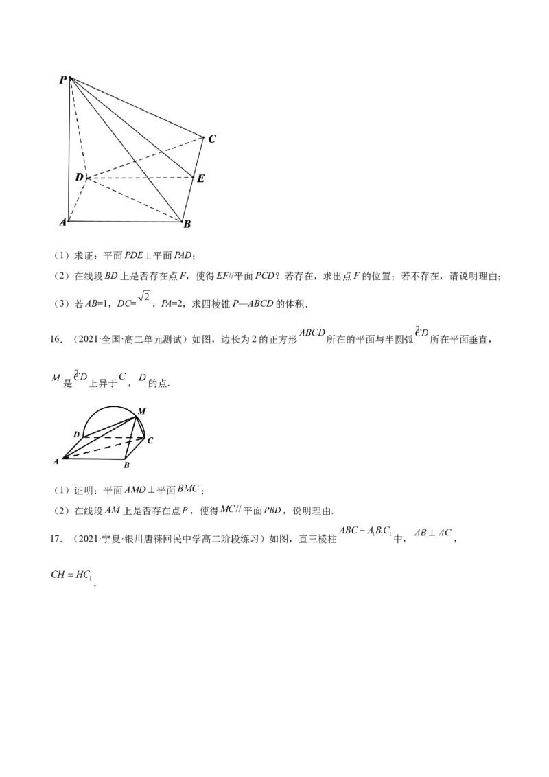 第24讲平行垂直问题（原卷版）_02高考数学_通用版（老高考）复习资料_2023年复习资料_一轮复习_通用版2023届数学高考一轮教案（Word版，含解析）