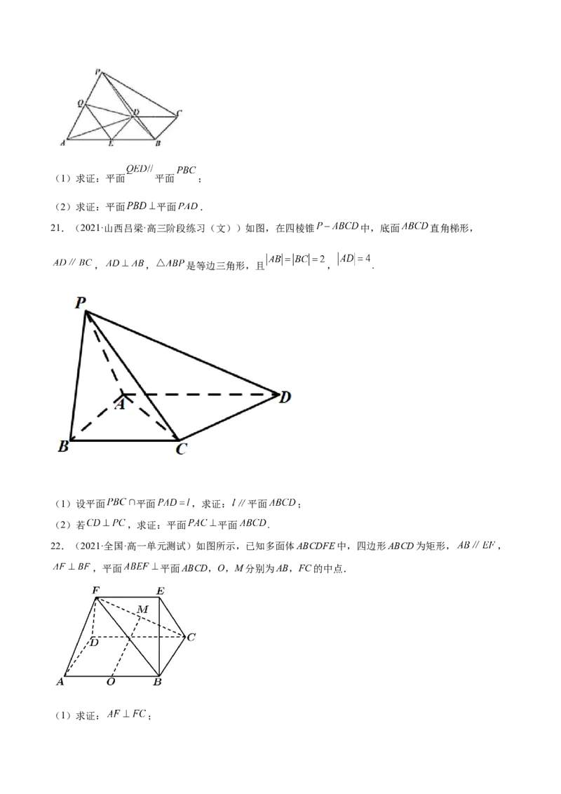 第24讲平行垂直问题（原卷版）_02高考数学_通用版（老高考）复习资料_2023年复习资料_一轮复习_通用版2023届数学高考一轮教案（Word版，含解析）