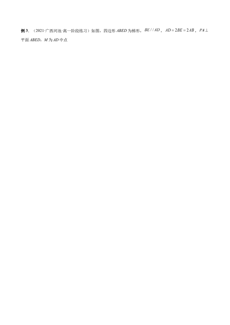 第24讲平行垂直问题（原卷版）_02高考数学_通用版（老高考）复习资料_2023年复习资料_一轮复习_通用版2023届数学高考一轮教案（Word版，含解析）