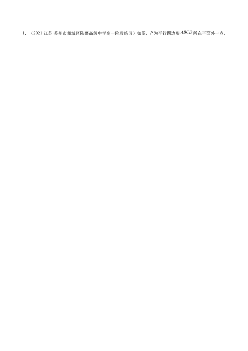 第24讲平行垂直问题（原卷版）_02高考数学_通用版（老高考）复习资料_2023年复习资料_一轮复习_通用版2023届数学高考一轮教案（Word版，含解析）