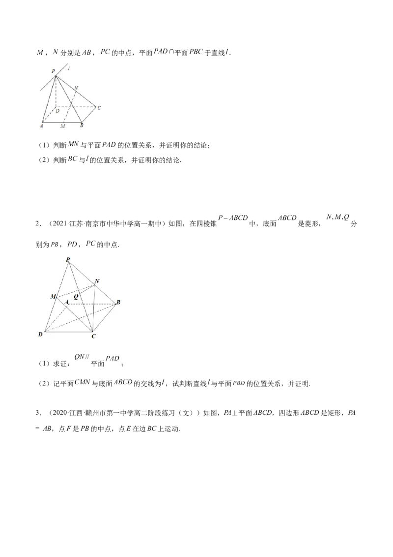 第24讲平行垂直问题（原卷版）_02高考数学_通用版（老高考）复习资料_2023年复习资料_一轮复习_通用版2023届数学高考一轮教案（Word版，含解析）