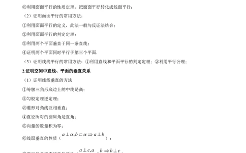 第24讲平行垂直问题（原卷版）_02高考数学_通用版（老高考）复习资料_2023年复习资料_一轮复习_通用版2023届数学高考一轮教案（Word版，含解析）