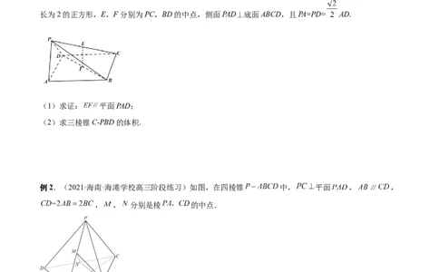 第24讲平行垂直问题（原卷版）_02高考数学_通用版（老高考）复习资料_2023年复习资料_一轮复习_通用版2023届数学高考一轮教案（Word版，含解析）