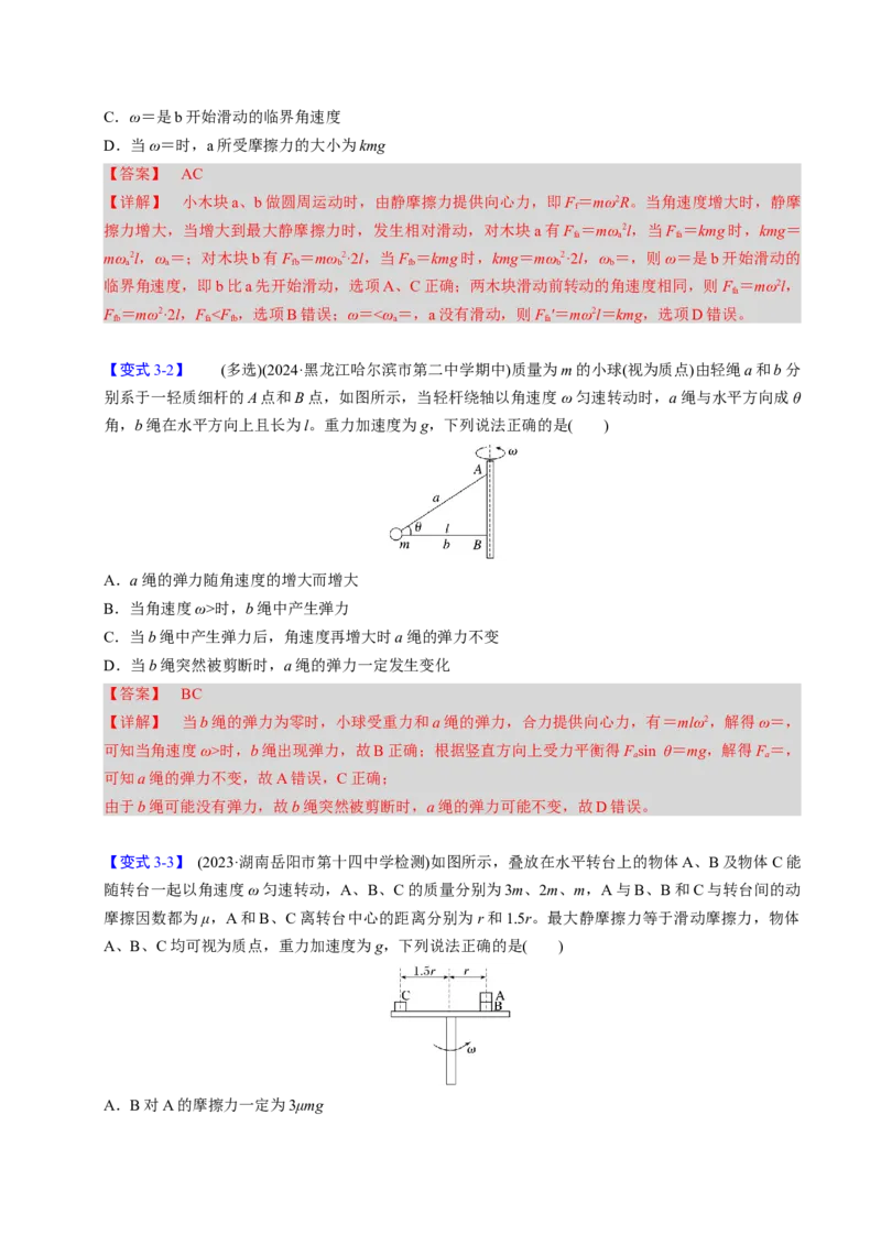 第12讲圆周运动四大题型（举一反三）（解析版）_03高考英语_2025年新高考资料_二轮复习_01高考语文等多个文件_备战2025年高考物理举一反三系列（新高考通用）