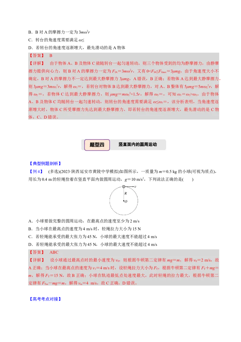 第12讲圆周运动四大题型（举一反三）（解析版）_03高考英语_2025年新高考资料_二轮复习_01高考语文等多个文件_备战2025年高考物理举一反三系列（新高考通用）