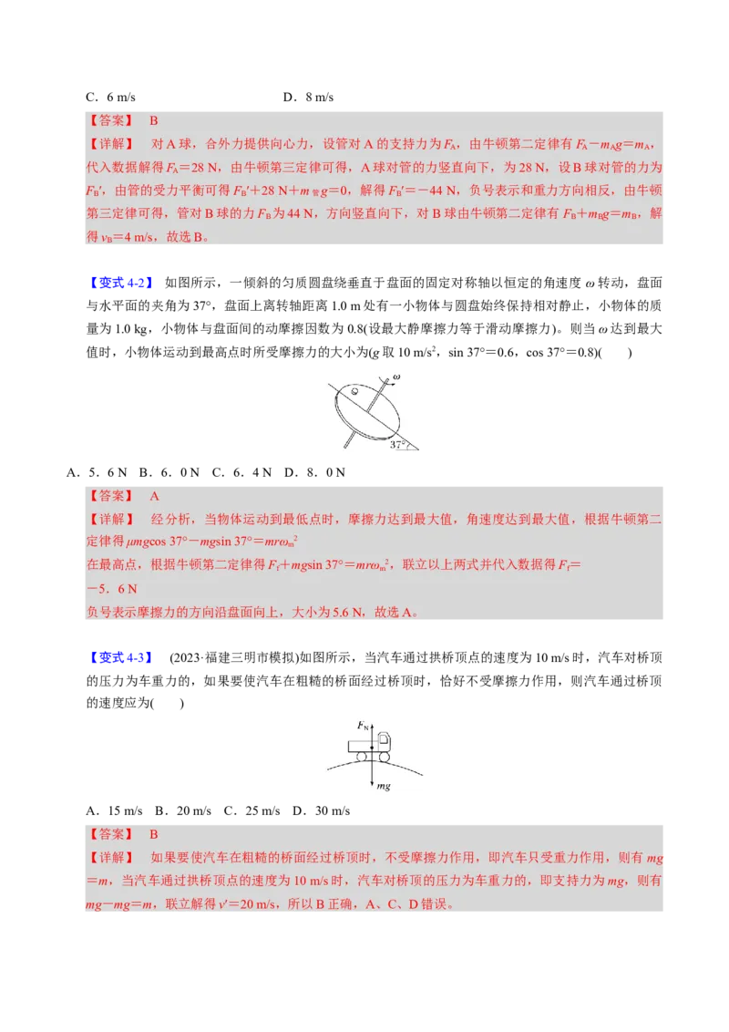 第12讲圆周运动四大题型（举一反三）（解析版）_03高考英语_2025年新高考资料_二轮复习_01高考语文等多个文件_备战2025年高考物理举一反三系列（新高考通用）